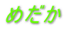 ߂ 